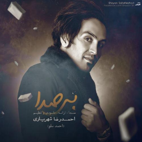 دانلود آهنگ بی صدا